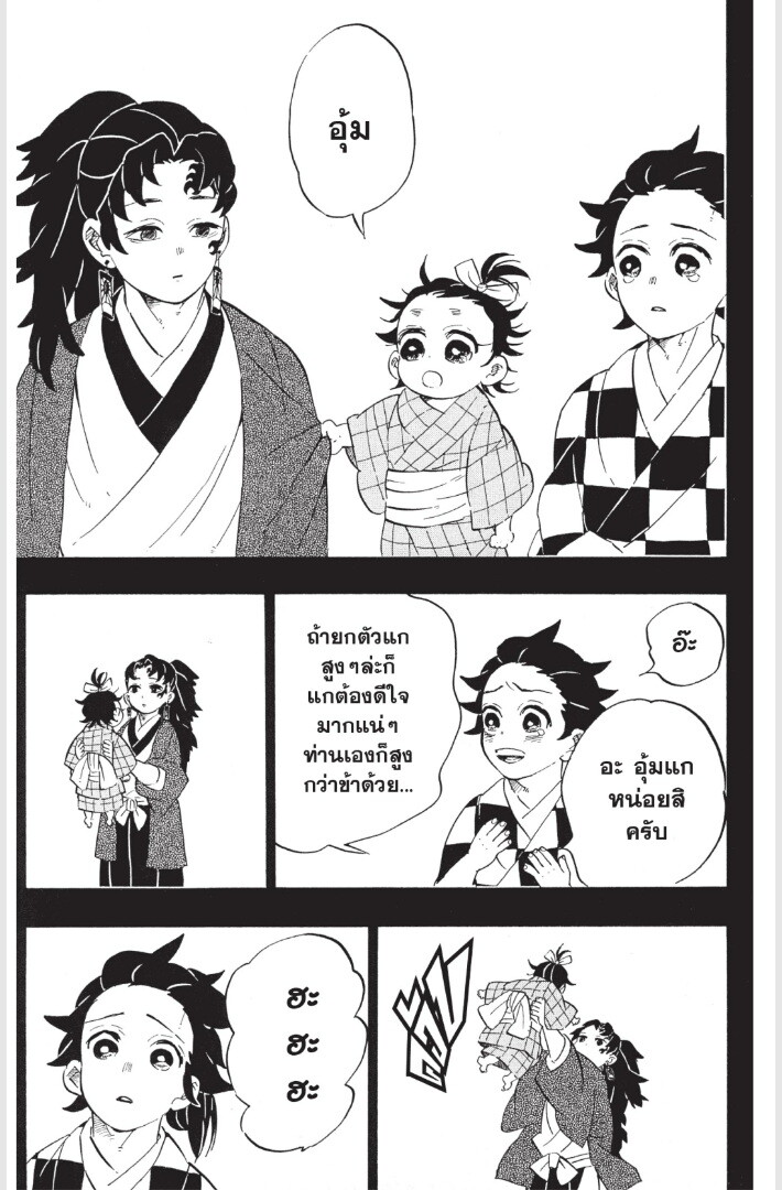 Kimetsu no yaiba ดาบพิฆาตอสูร ตอนที่ 179187 หน้า 183