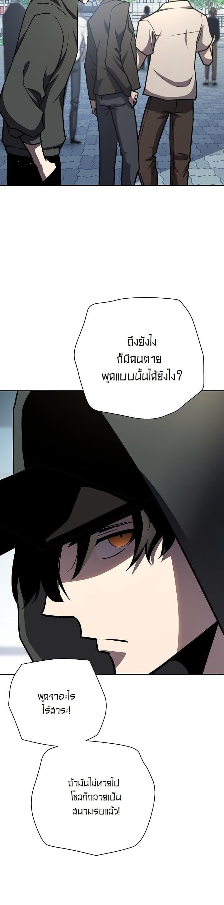 The Sword God from a Ruined World เทพดาบผู้รอดจากโลกที่ล่มสลาย ตอนที่ 12 หน้า 4