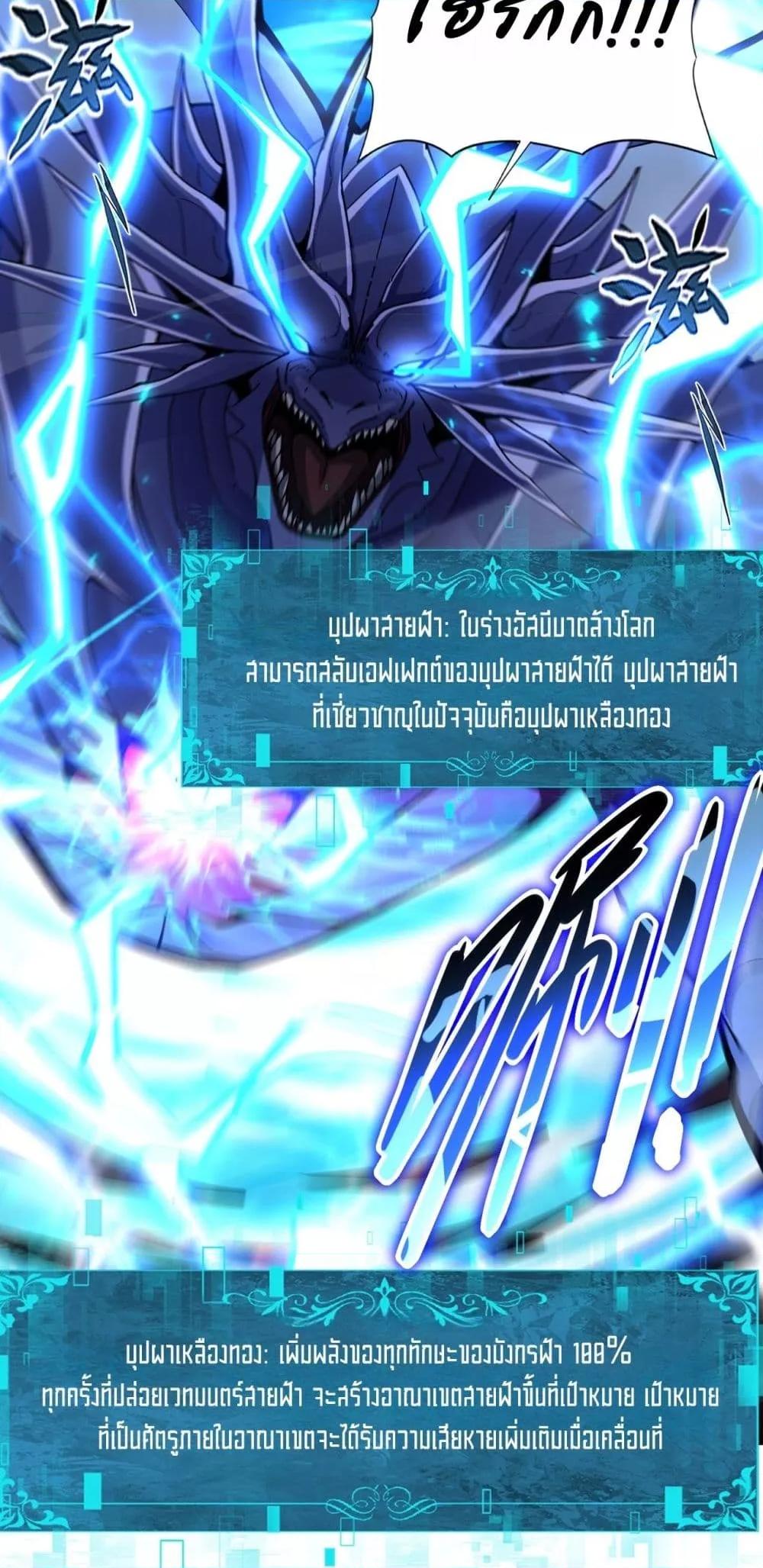 I am Drako Majstor ไหนใครว่าผู้คุมมังกร เป็นอาชีพที่อ่อนแอที่สุดไงล่ะ ตอนที่ 120 หน้า 40