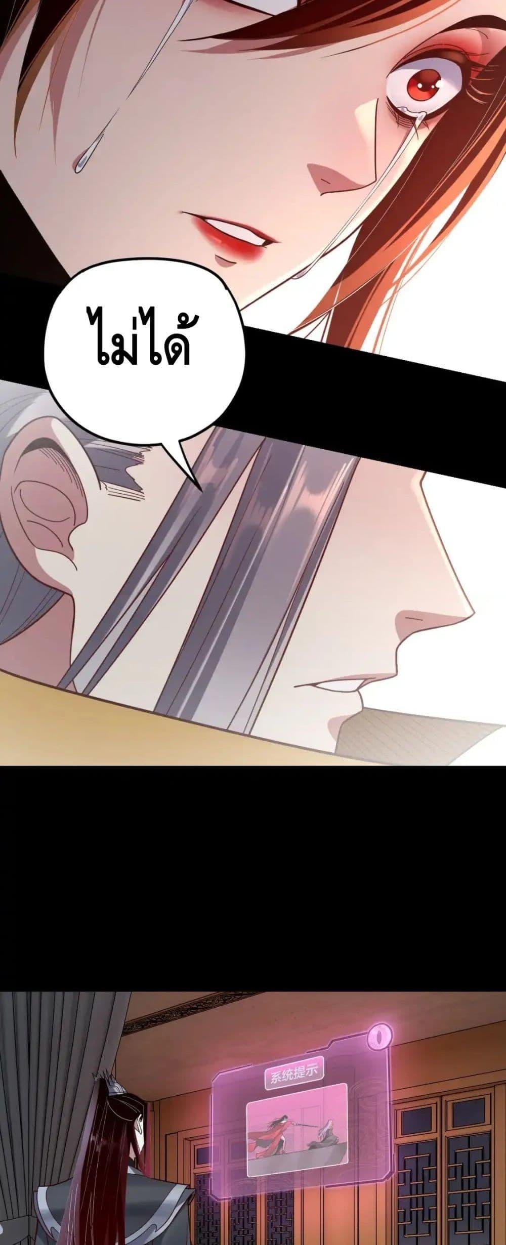 I Am the Fated Villain ตอนที่ 120 หน้า 40