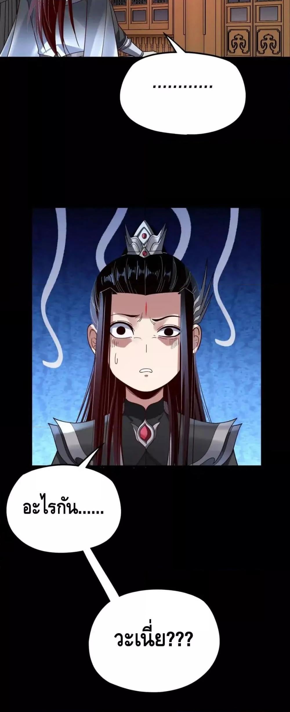 I Am the Fated Villain ตอนที่ 120 หน้า 41