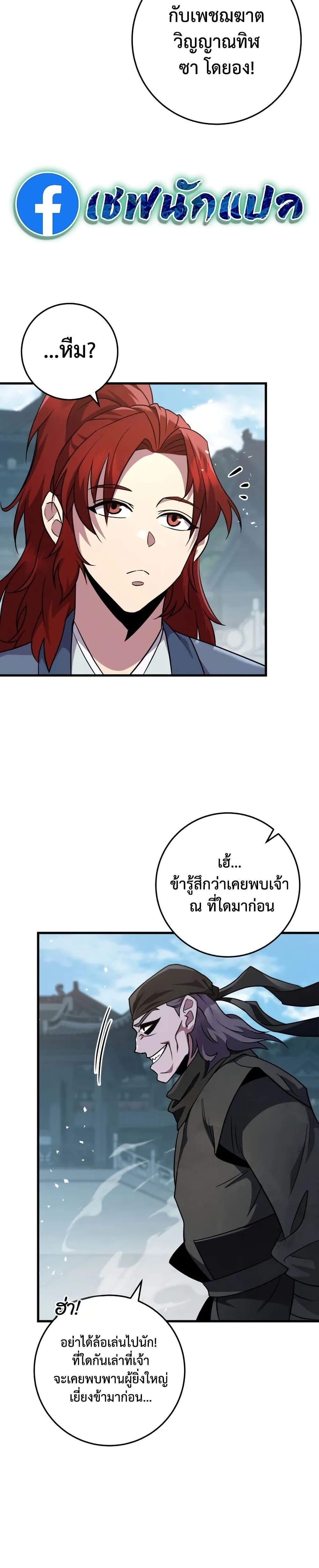 Heavenly Inquisition Sword กระบี่พิพากษ์เก้าสวรรค์ ตอนที่ 120 หน้า 41