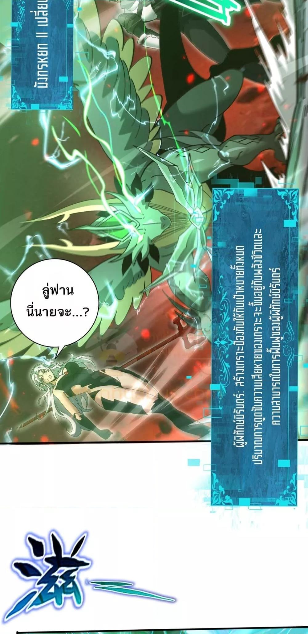 I am Drako Majstor ไหนใครว่าผู้คุมมังกร เป็นอาชีพที่อ่อนแอที่สุดไงล่ะ ตอนที่ 120 หน้า 42