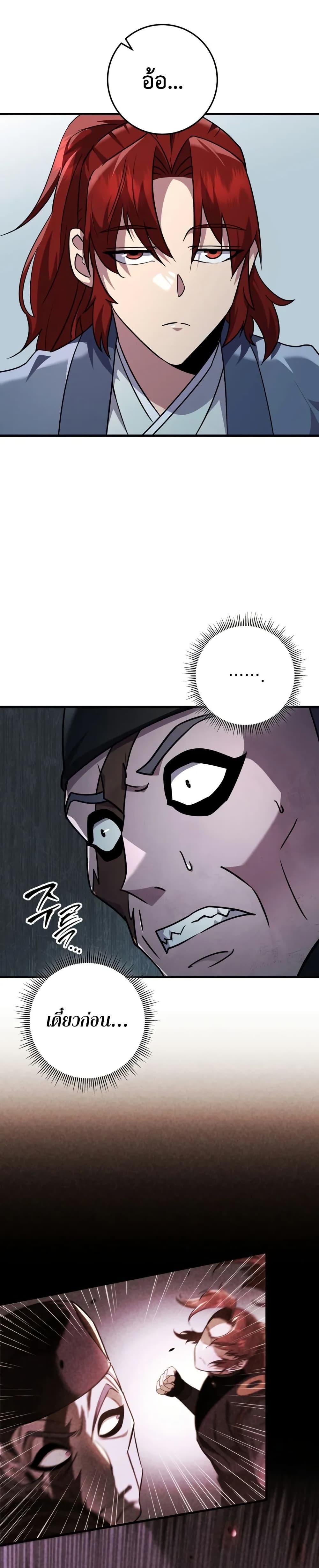 Heavenly Inquisition Sword กระบี่พิพากษ์เก้าสวรรค์ ตอนที่ 120 หน้า 42