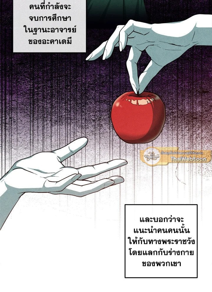 Legendary Youngest Son of the Marquis House ตอนที่ 120 หน้า 44