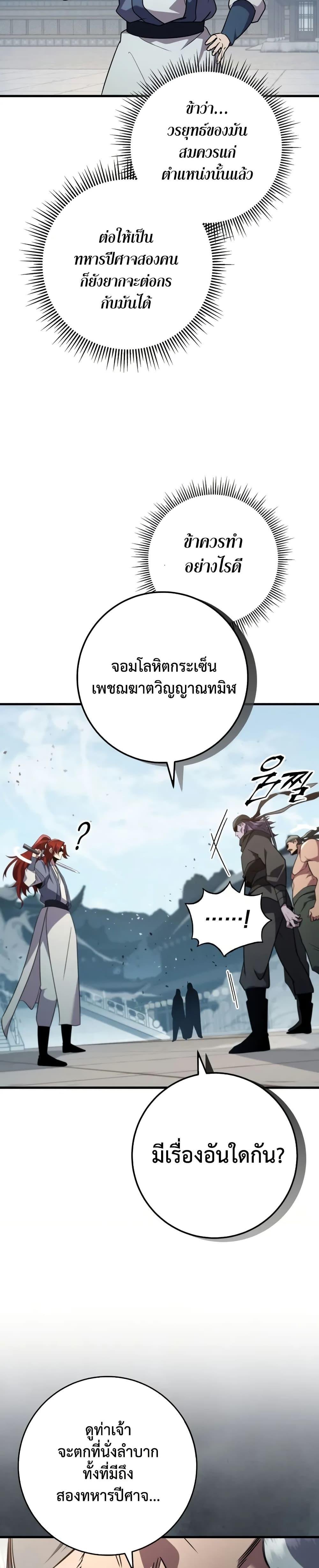 Heavenly Inquisition Sword กระบี่พิพากษ์เก้าสวรรค์ ตอนที่ 120 หน้า 45