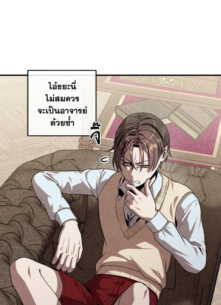 Legendary Youngest Son of the Marquis House ตอนที่ 120 หน้า 45
