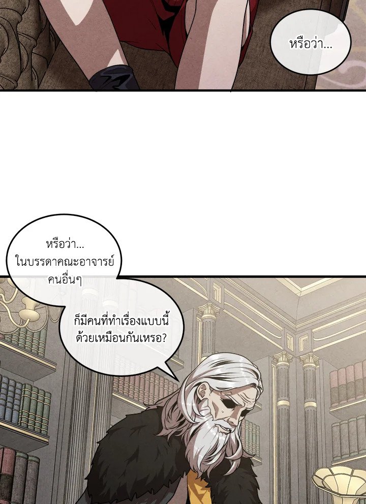 Legendary Youngest Son of the Marquis House ตอนที่ 120 หน้า 46