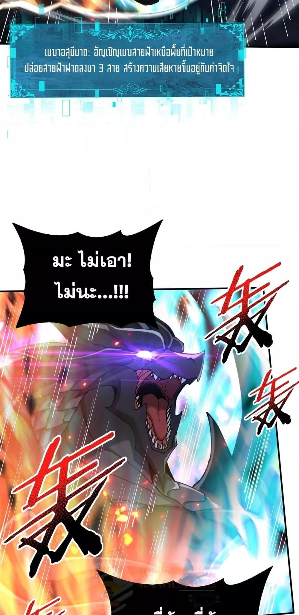 I am Drako Majstor ไหนใครว่าผู้คุมมังกร เป็นอาชีพที่อ่อนแอที่สุดไงล่ะ ตอนที่ 120 หน้า 48