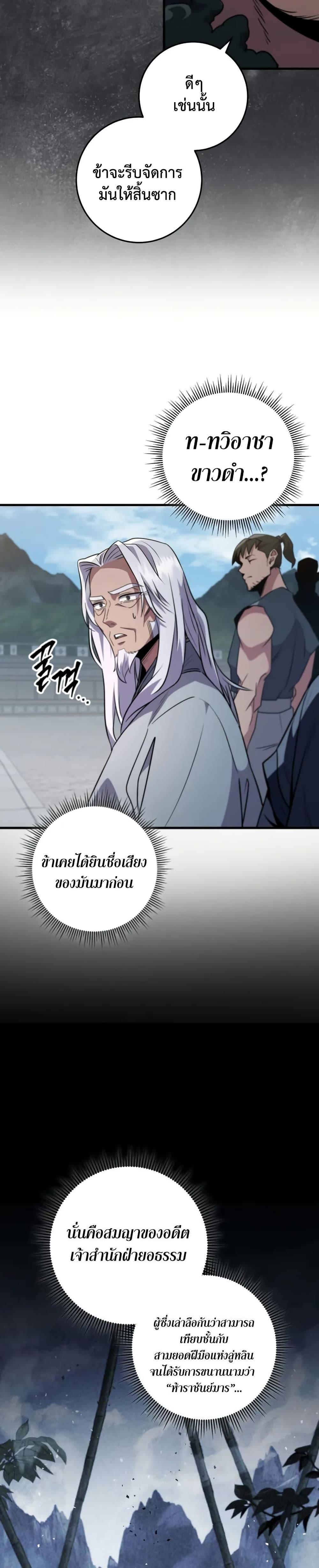 Heavenly Inquisition Sword กระบี่พิพากษ์เก้าสวรรค์ ตอนที่ 120 หน้า 48