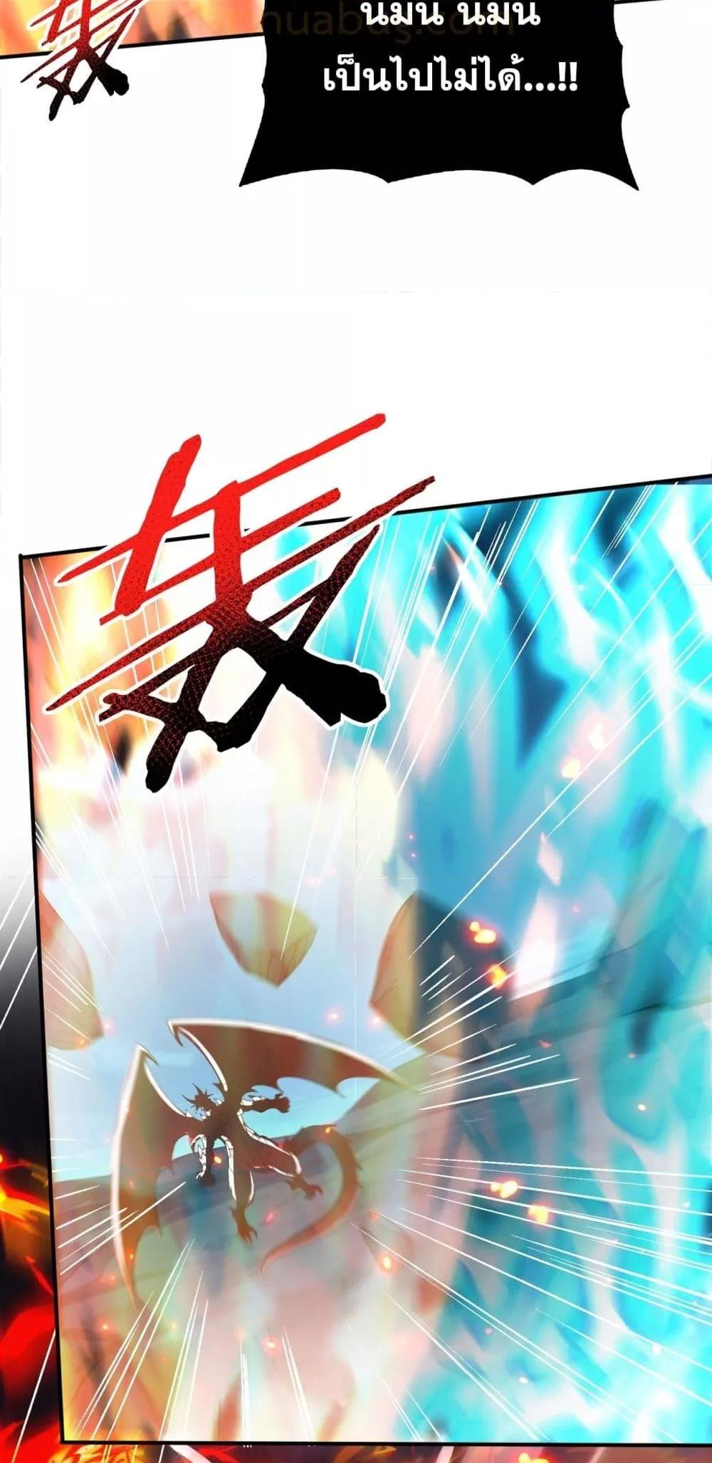 I am Drako Majstor ไหนใครว่าผู้คุมมังกร เป็นอาชีพที่อ่อนแอที่สุดไงล่ะ ตอนที่ 120 หน้า 49