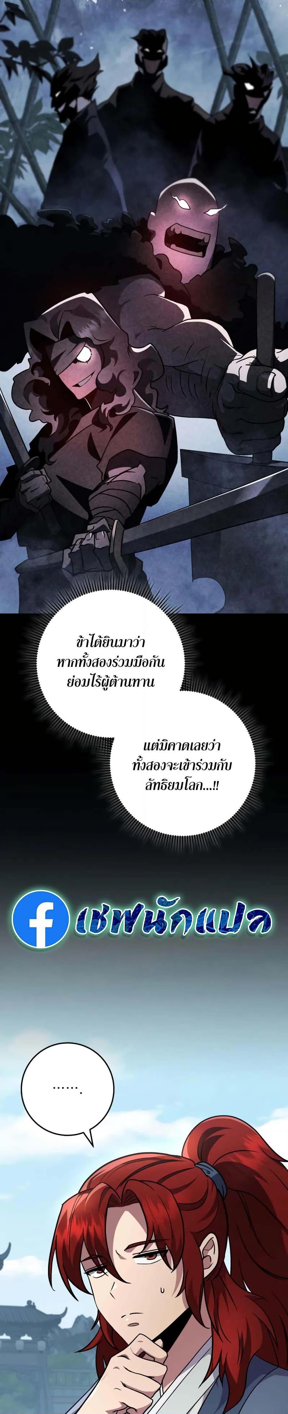 Heavenly Inquisition Sword กระบี่พิพากษ์เก้าสวรรค์ ตอนที่ 120 หน้า 49