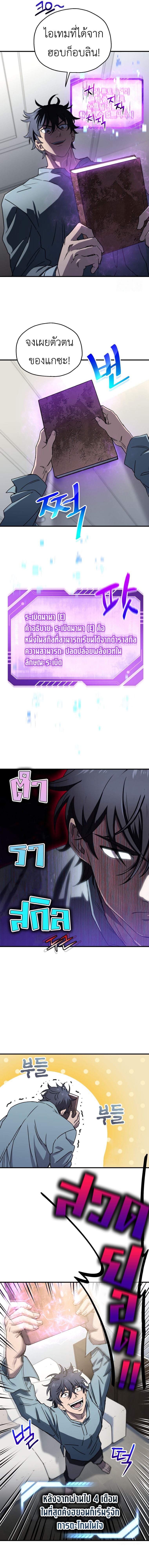 Solo Resurrection ตอนที่ 12 หน้า 5