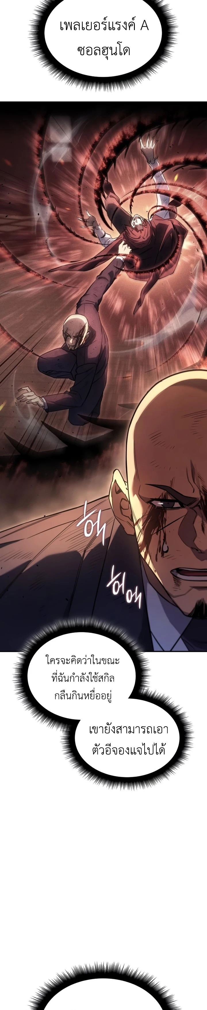 Regressing With the King’s Power เกิดใหม่พร้อมพลังแห่งราชัน ตอนที่ 12 หน้า 5