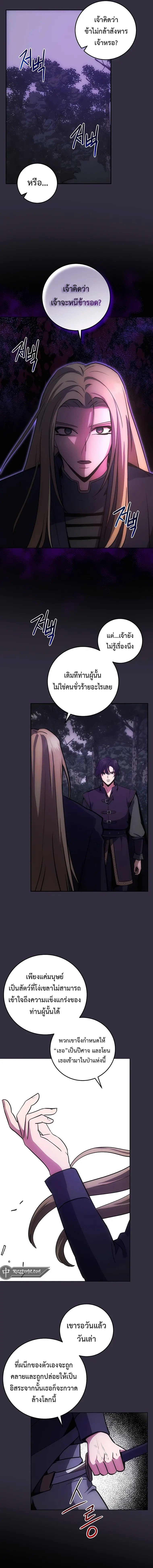 I Became the Youngest Prince in the Novel ตอนที่ 12 หน้า 5