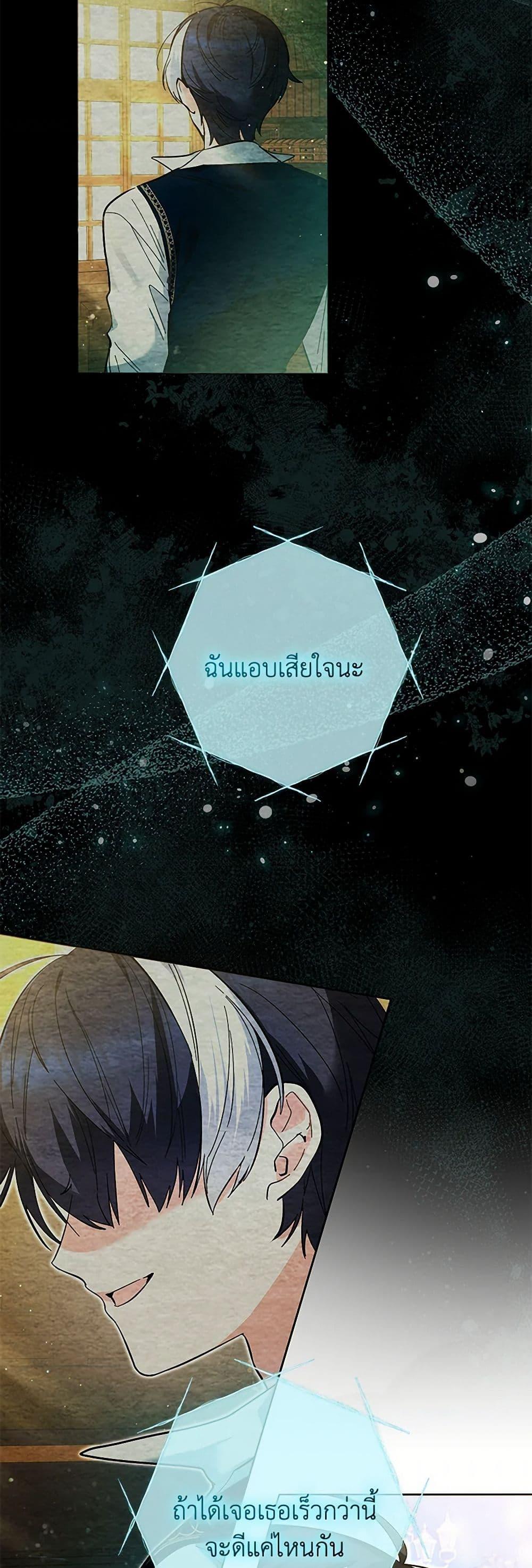 Black Killer Whale Baby สาวน้อยวาฬเพชฌฆาตดำ ตอนที่ 12 หน้า 5