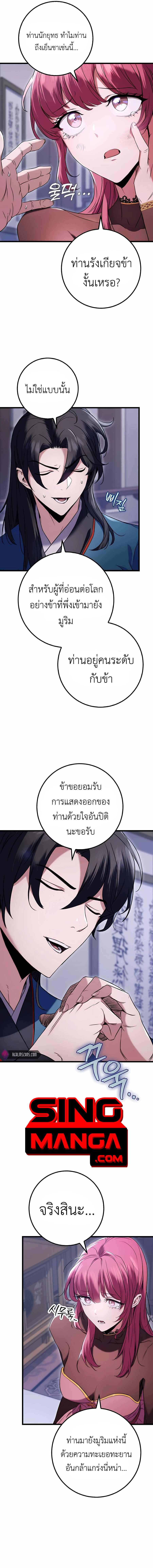 The Emperor’s Sword ตอนที่ 12 หน้า 5