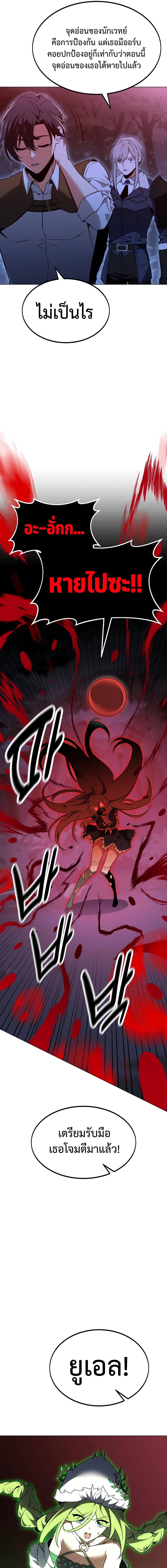 I Killed an Academy Player เมื่อผมอยากฆ่าเพลเยอร์ ตอนที่ 12 หน้า 5