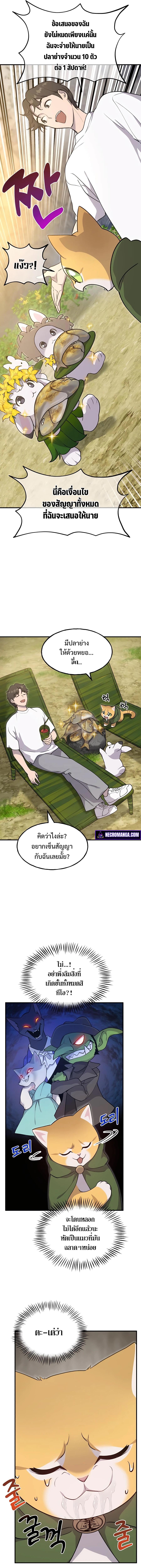 Solo Farming In The Tower ตอนที่ 12 หน้า 5