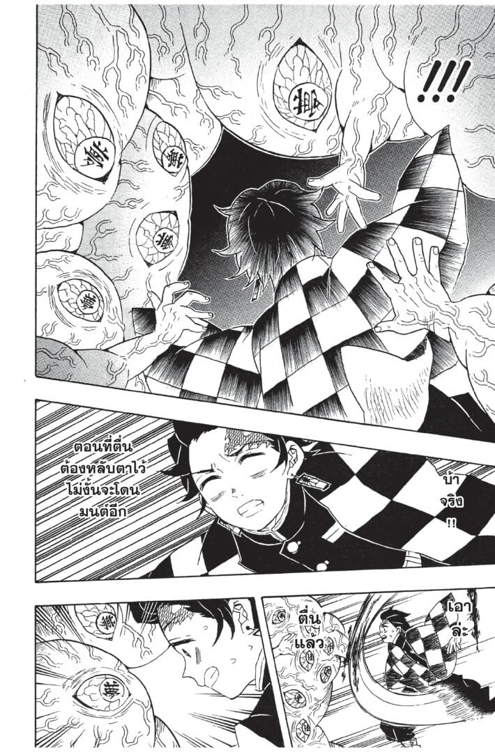 Kimetsu no yaiba ดาบพิฆาตอสูร ตอนที่ 5361 หน้า 184