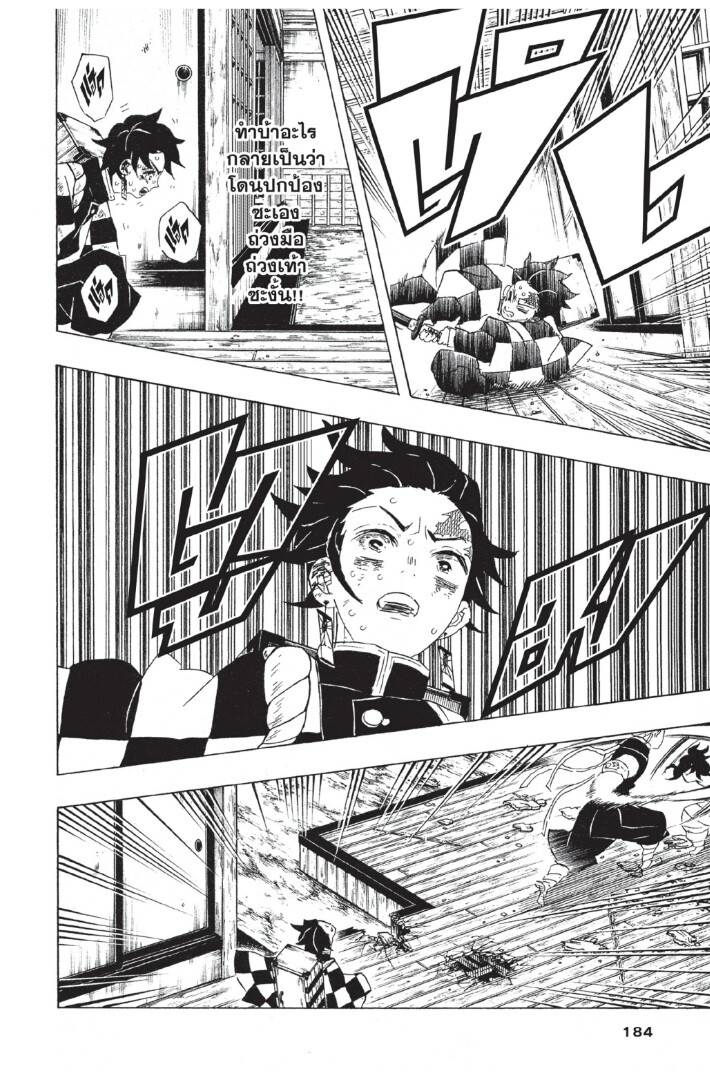 Kimetsu no yaiba ดาบพิฆาตอสูร ตอนที่ 8088 หน้า 184