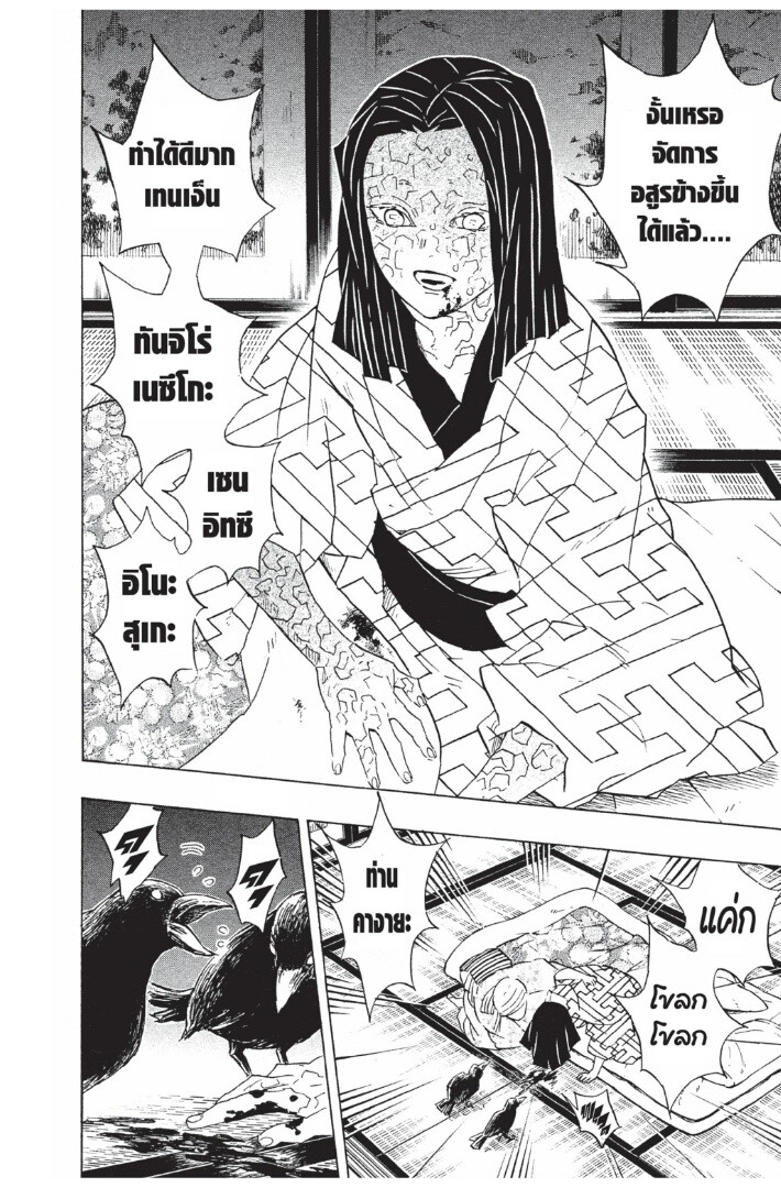 Kimetsu no yaiba ดาบพิฆาตอสูร ตอนที่ 8997 หน้า 184