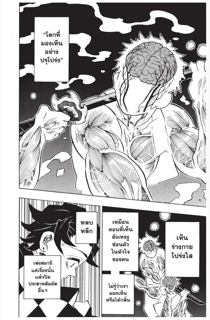 Kimetsu no yaiba ดาบพิฆาตอสูร ตอนที่ 143151 หน้า 184