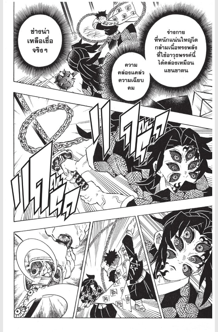 Kimetsu no yaiba ดาบพิฆาตอสูร ตอนที่ 161169 หน้า 184