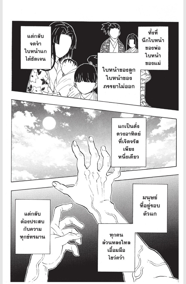Kimetsu no yaiba ดาบพิฆาตอสูร ตอนที่ 170178 หน้า 184