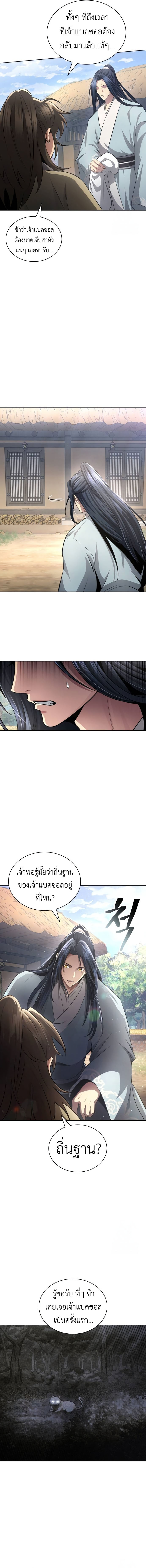 Regression of the Yong Clan Heir การกลับมาของคุณชายแห่งเทียนจง ตอนที่ 12 หน้า 5