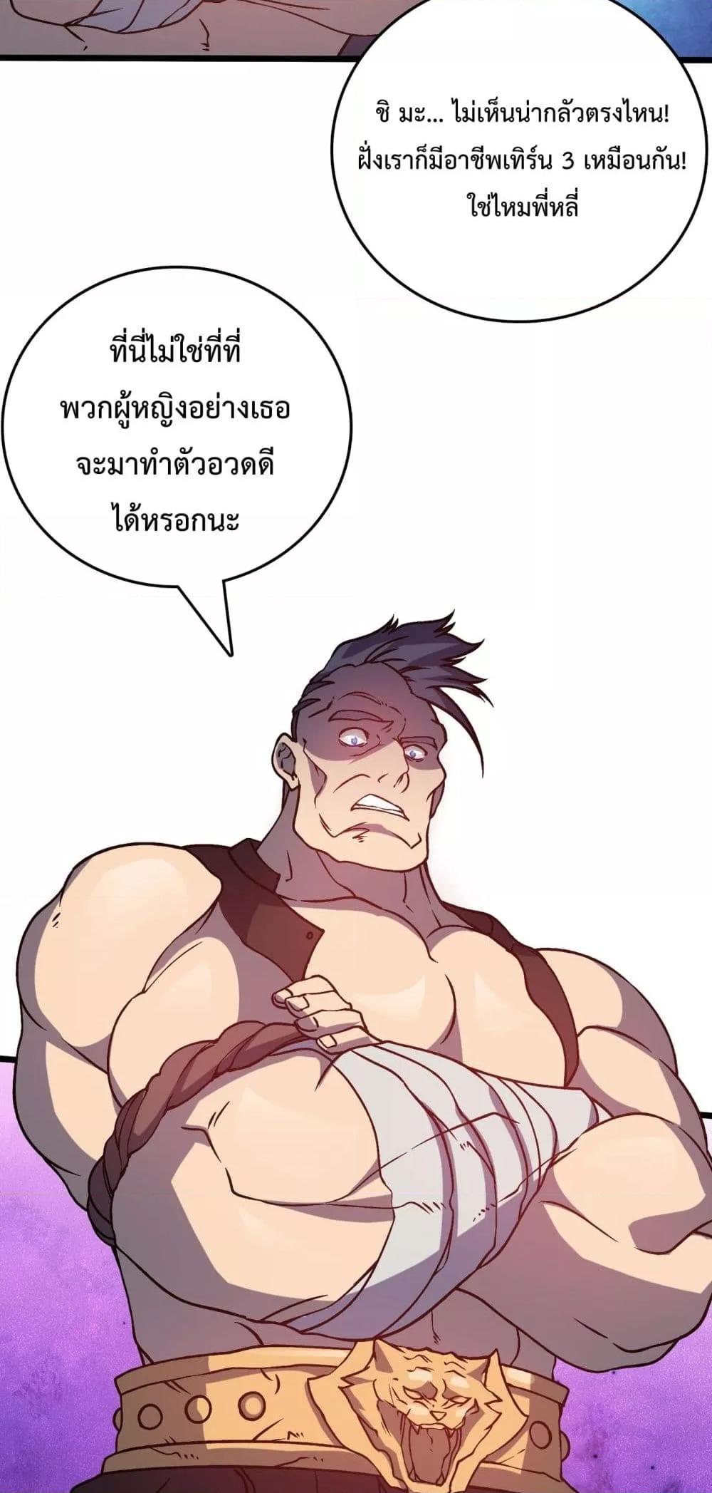 Starting as the Black Dragon BOSS เริ่มต้นในฐานะ บอสมังกรดำเวลตัน ตอนที่ 12 หน้า 5