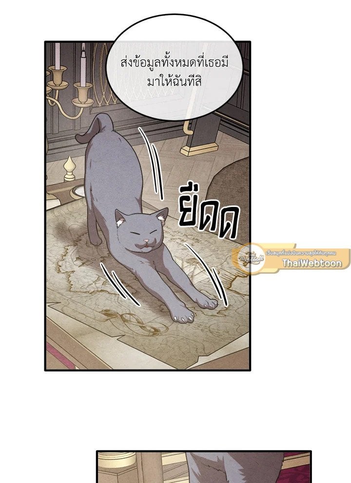 Legendary Youngest Son of the Marquis House ตอนที่ 120 หน้า 51