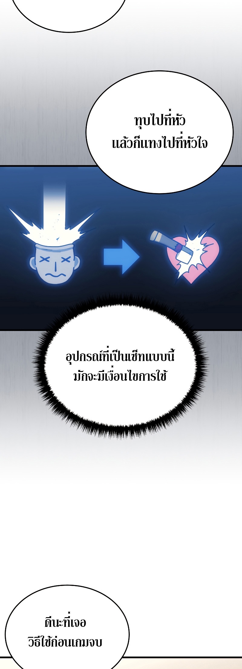 The Martial God Who Regressed Back to Level 2 ตอนที่ 12 หน้า 34