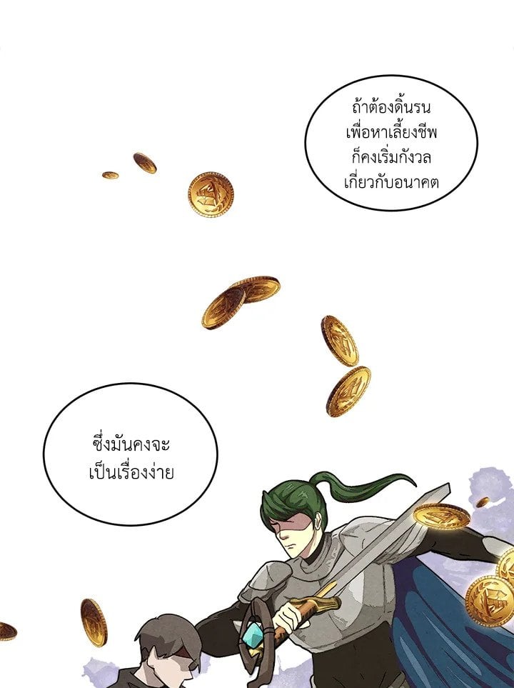 Legendary Youngest Son of the Marquis House ตอนที่ 120 หน้า 59