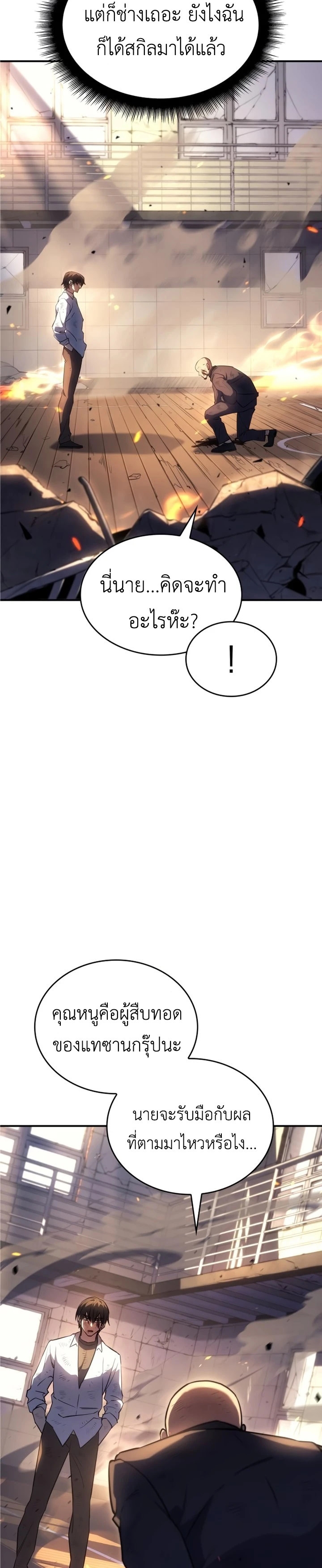 Regressing With the King’s Power เกิดใหม่พร้อมพลังแห่งราชัน ตอนที่ 12 หน้า 6