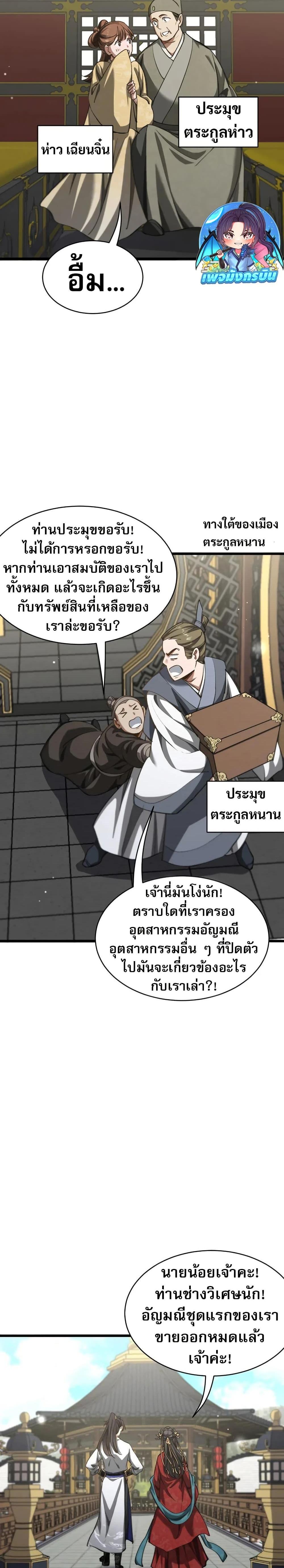 The prodigal Taoist son ตอนที่ 12 หน้า 6