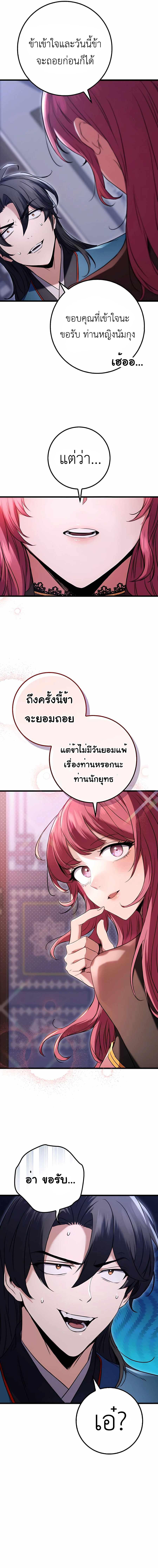 The Emperor’s Sword ตอนที่ 12 หน้า 6