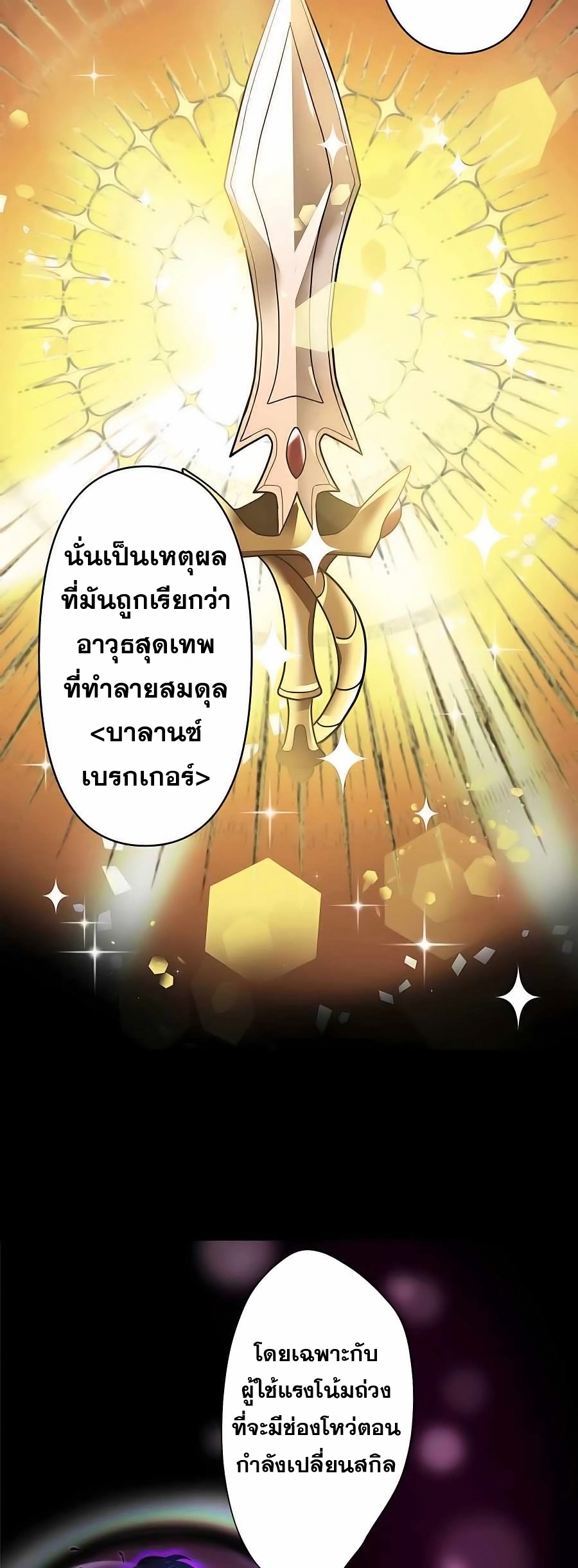 Hidden Class Gravity User เป้าหมายครั้งที่ 2 ต้องเป็นสุดยอดผู้แข็งแกร่งด้วยคลาสลับ ตอนที่ 12 หน้า 6
