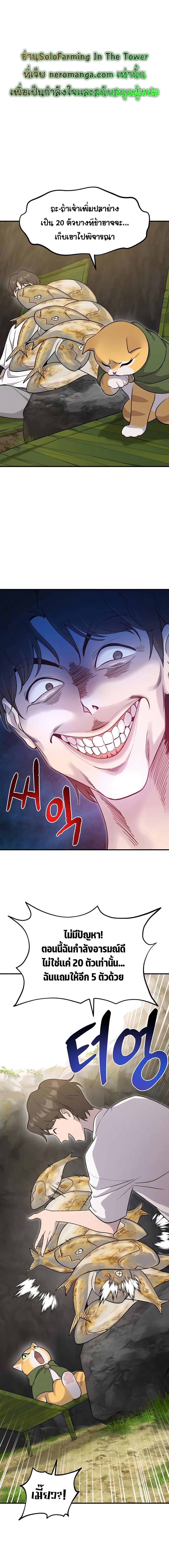 Solo Farming In The Tower ตอนที่ 12 หน้า 6