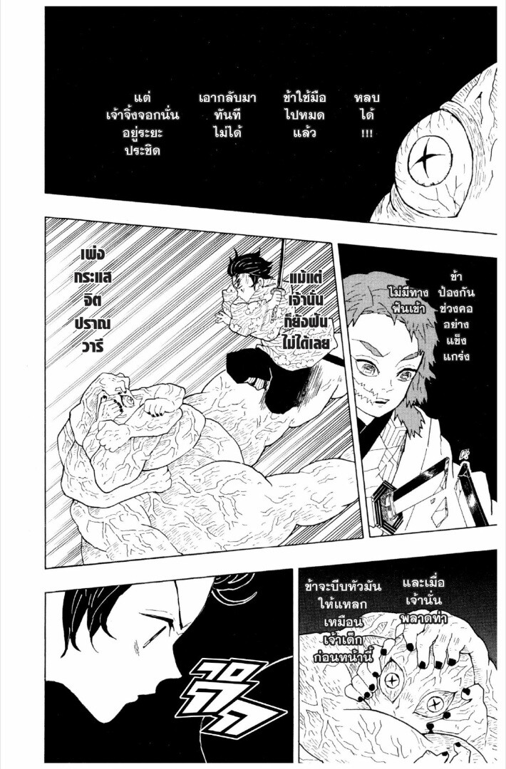 Kimetsu no yaiba ดาบพิฆาตอสูร ตอนที่ 17 หน้า 185
