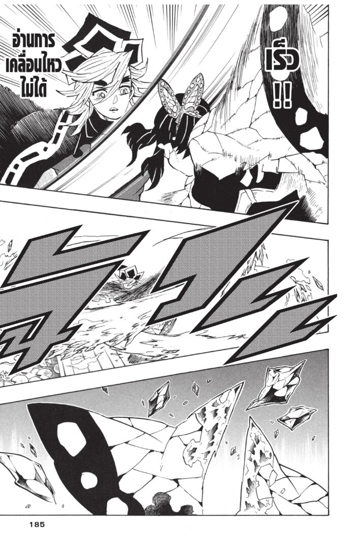 Kimetsu no yaiba ดาบพิฆาตอสูร ตอนที่ 134142 หน้า 185