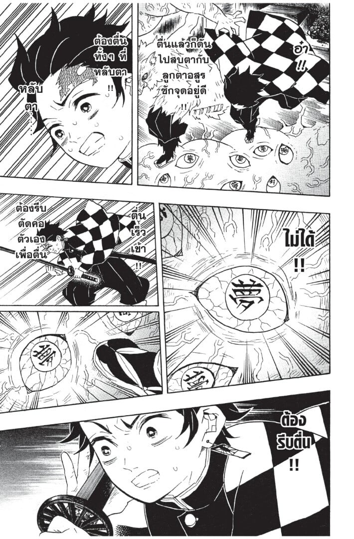 Kimetsu no yaiba ดาบพิฆาตอสูร ตอนที่ 5361 หน้า 185