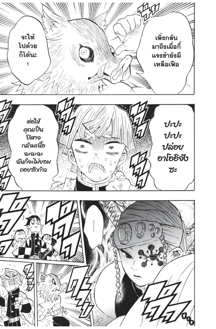Kimetsu no yaiba ดาบพิฆาตอสูร ตอนที่ 6270 หน้า 185