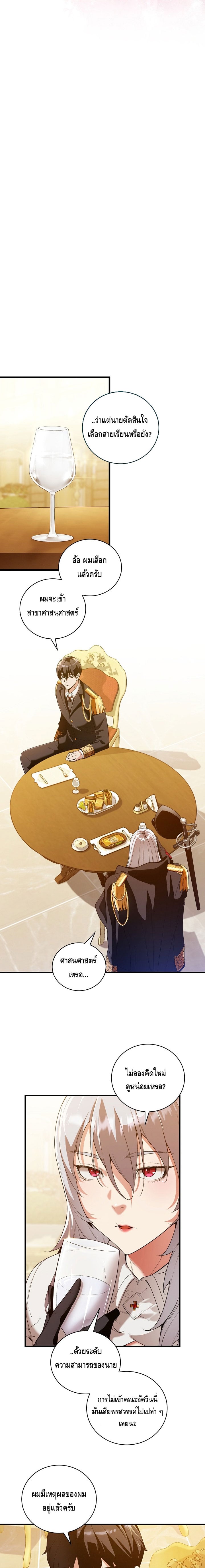 Fated to Be Loved by Villains โชคชะตากำหนดให้สาวๆตัวร้ายมารักฉัน ตอนที่ 12 หน้า 6