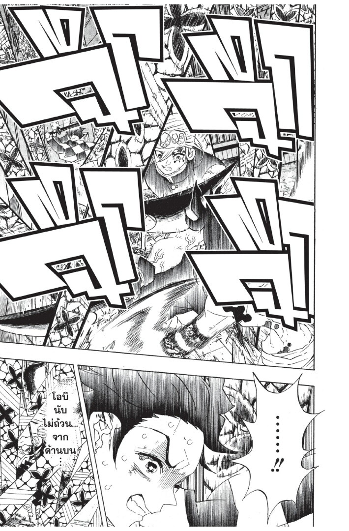 Kimetsu no yaiba ดาบพิฆาตอสูร ตอนที่ 8088 หน้า 185