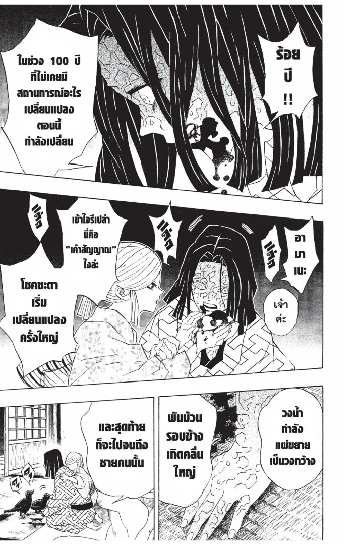 Kimetsu no yaiba ดาบพิฆาตอสูร ตอนที่ 8997 หน้า 185