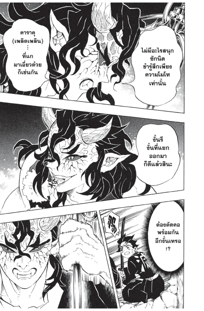 Kimetsu no yaiba ดาบพิฆาตอสูร ตอนที่ 98106 หน้า 185