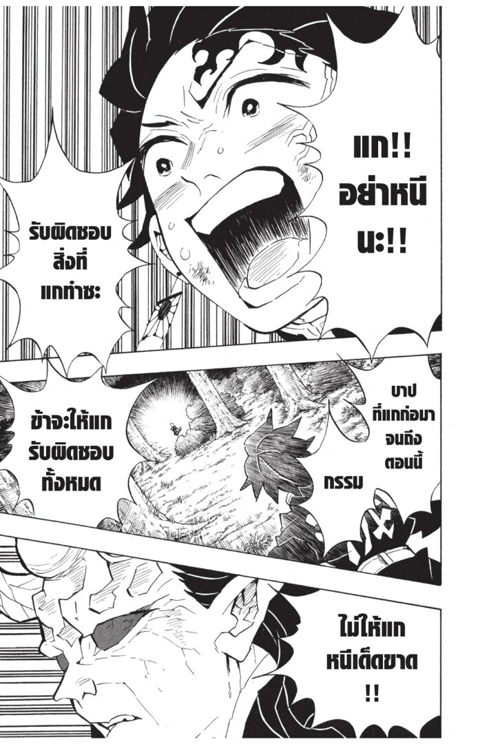 Kimetsu no yaiba ดาบพิฆาตอสูร ตอนที่ 116124 หน้า 185