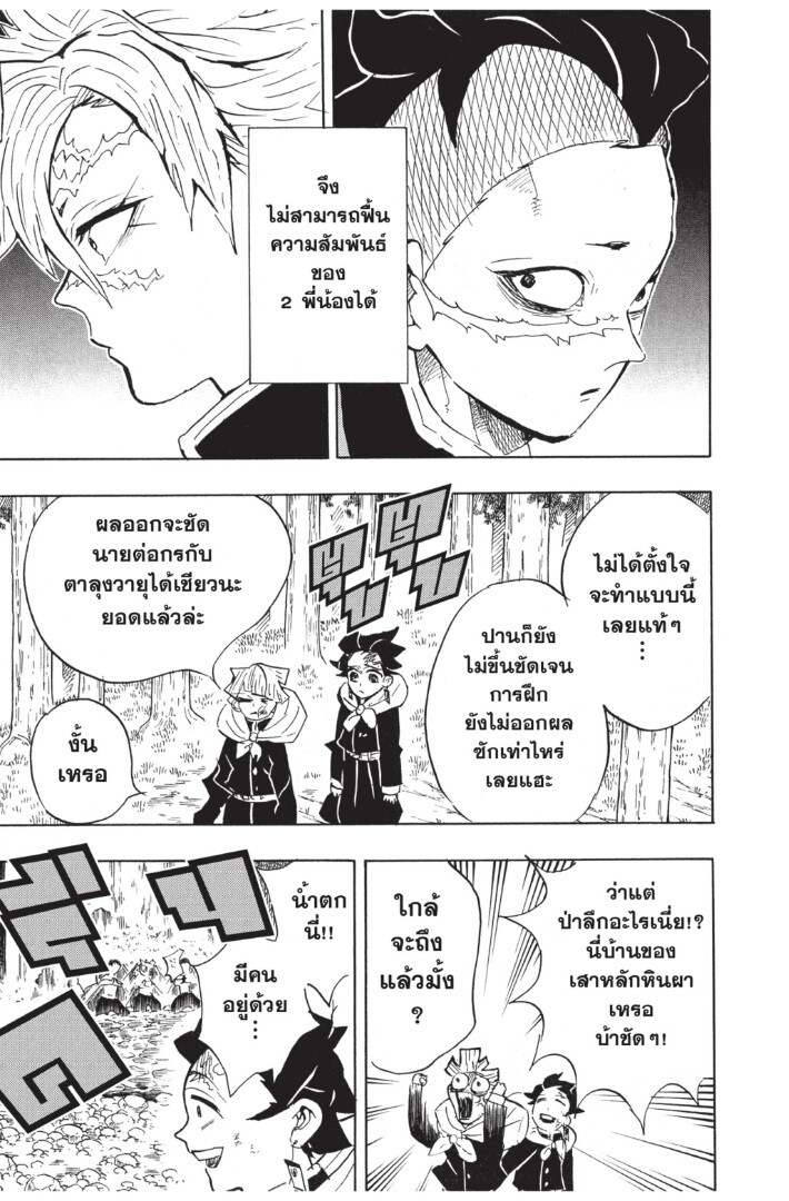 Kimetsu no yaiba ดาบพิฆาตอสูร ตอนที่ 125133 หน้า 185