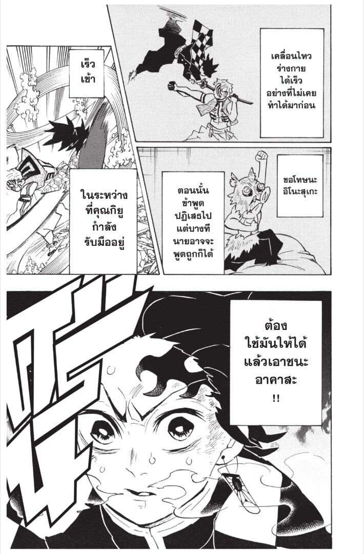 Kimetsu no yaiba ดาบพิฆาตอสูร ตอนที่ 143151 หน้า 185